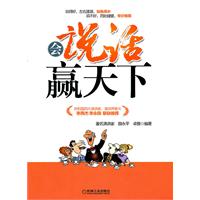 会说话赢天下