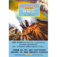 神秘岛-我的第一套经典名著书