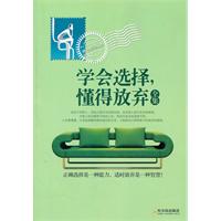 学会选择.懂得放弃全集