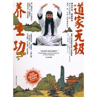 道家无极养生功-含盘