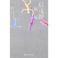 后戏剧剧场