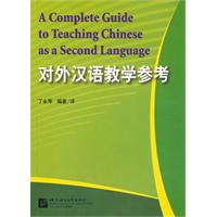 对外汉语教学参考