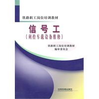 列控车载设备维修-信号工-(列控车载设备维修)