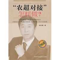 农超对接怎样做