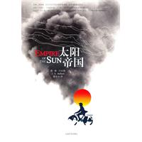 太阳帝国