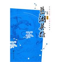 蓝湖英雄