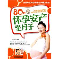 80后怀孕安产坐月子