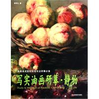 静物-写实油画研摹