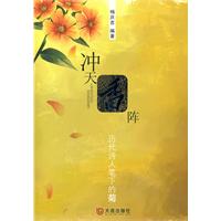 冲天香阵-历代诗人笔下的菊