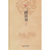 三国演义