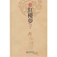 红楼梦
