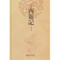 西游记