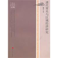 清代常关与区域经济研究