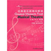 女声部-经典音乐剧唱段解读-(上下册)