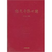 杨氏命脉回溯
