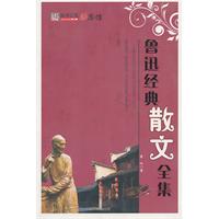 鲁迅经典散文全集