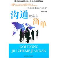 沟通就这么简单-十周教你搭建沟通“金字塔”