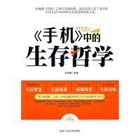 《手机》中的生存哲学