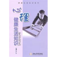 心理健康生活知识