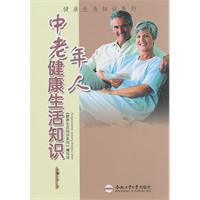 中老年健康生活知识