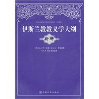 伊斯兰教教义学大纲新解