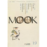 悦读MOOK(第十九卷)
