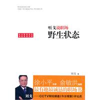 B听戈说职场－野生状态