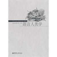 语言人类学