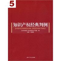 知识产权经典判例-5