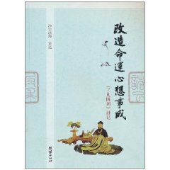 改造命运心想事成