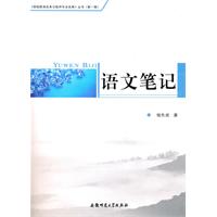 语文笔记