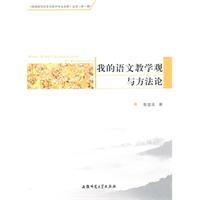 我的语文教学观与方法论