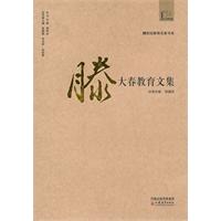 滕大春教育文集