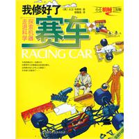 我修好了赛车-全新升级版