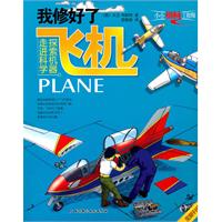 我修好了飞机-全新升级版