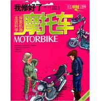 我修好了摩托车-全新升级版