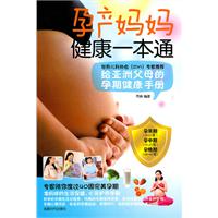 孕产妈妈健康一本通