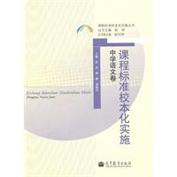 中学语文卷-课程标准校本化实施
