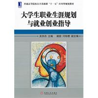 大学生职业生涯规划与就业创业指导