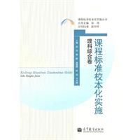 理科综合卷-课程标准校本化实施