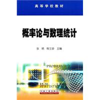 概率论与数理统计