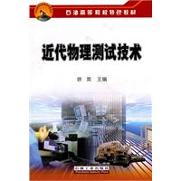 近代物理测试技术