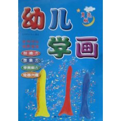 幼儿学画-月亮版