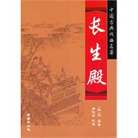 长生殿