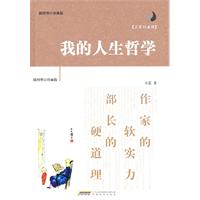 我的人生哲学-插图增订珍藏版