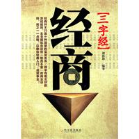 经商三字经