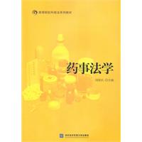 药事法学