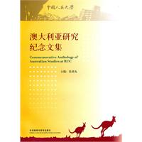 澳大利亚研究纪念文集