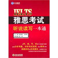 IELTS雅思考试听说读写一本通