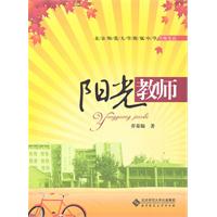 阳光教师